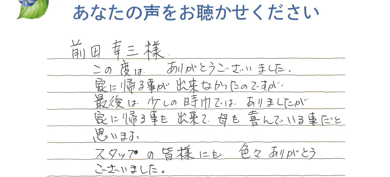 長門市油谷　M様　2021.6月